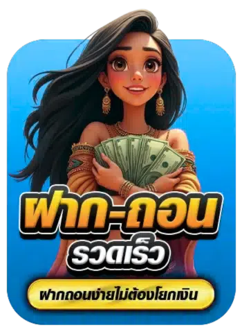 TGAPOWER-ฝาก-ถอน-รวดเร็ว